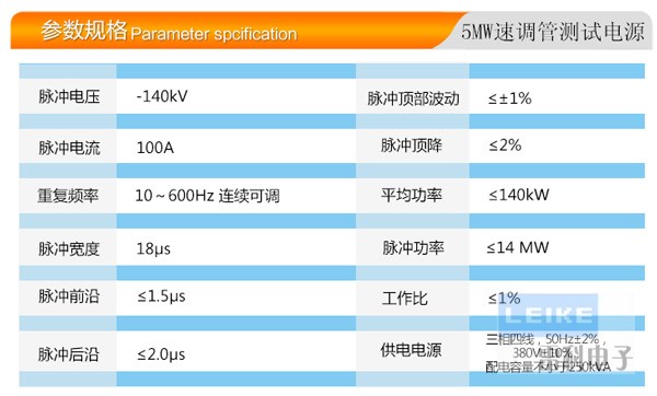 5MW速調(diào)管測試電源指標-中科院.jpg